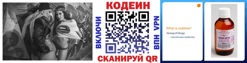 Codein напиток Lean (лин)  Плавск 